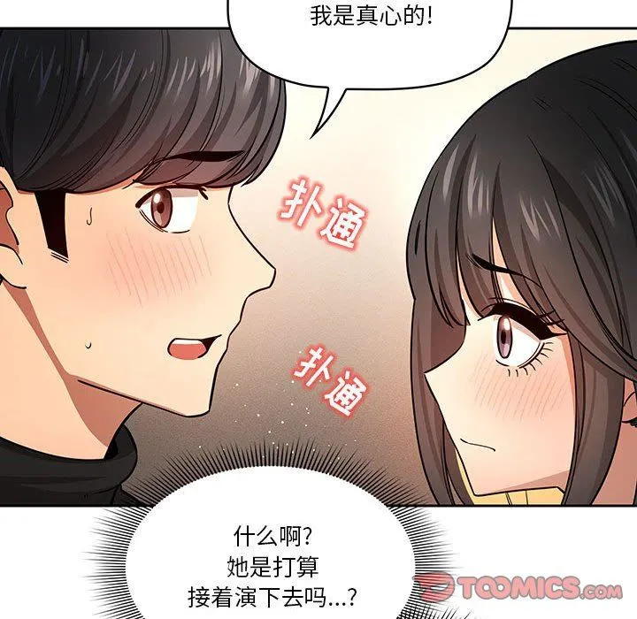 疫情下的家教生活 - 第58话 - page 111