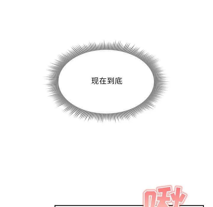 疫情下的家教生活 - 第58话 - page 119