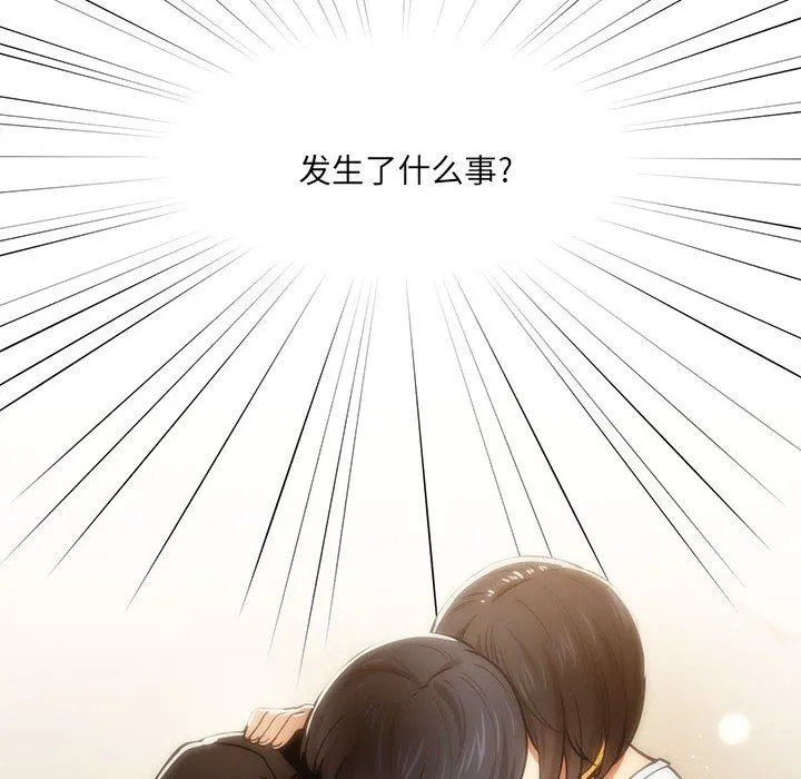疫情下的家教生活 - 第58话 - page 122