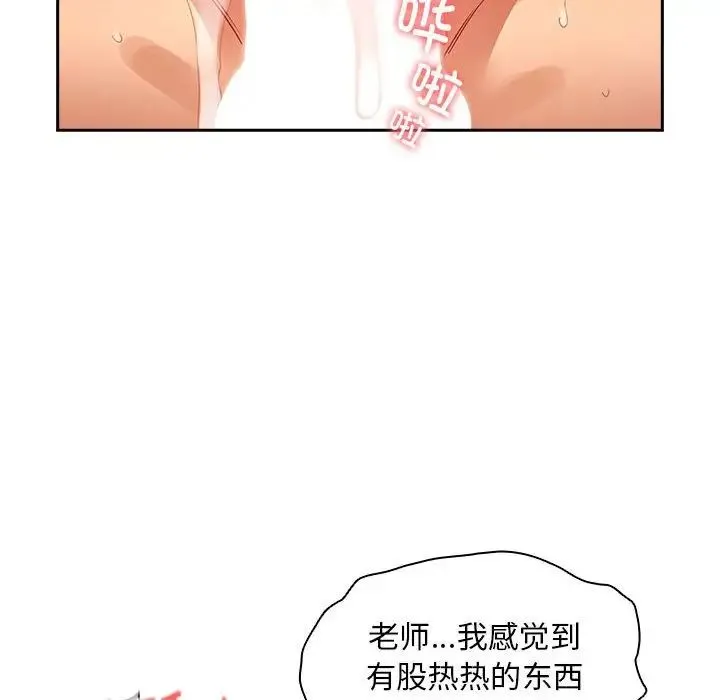 疫情下的家教生活 - 第83话 - page 14