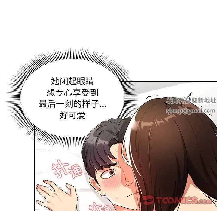 疫情下的家教生活 - 第83话 - page 21