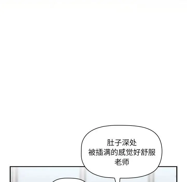 疫情下的家教生活 - 第83话 - page 26