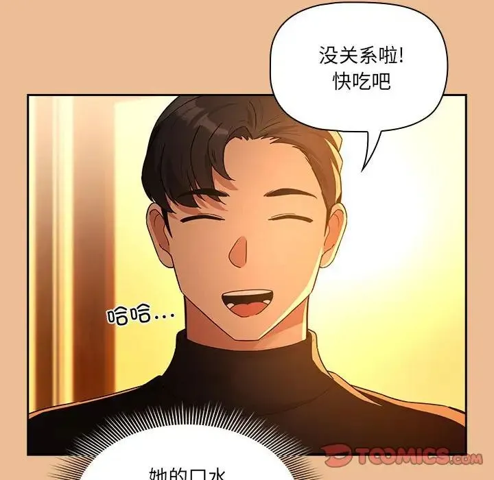 疫情下的家教生活 - 第83话 - page 39