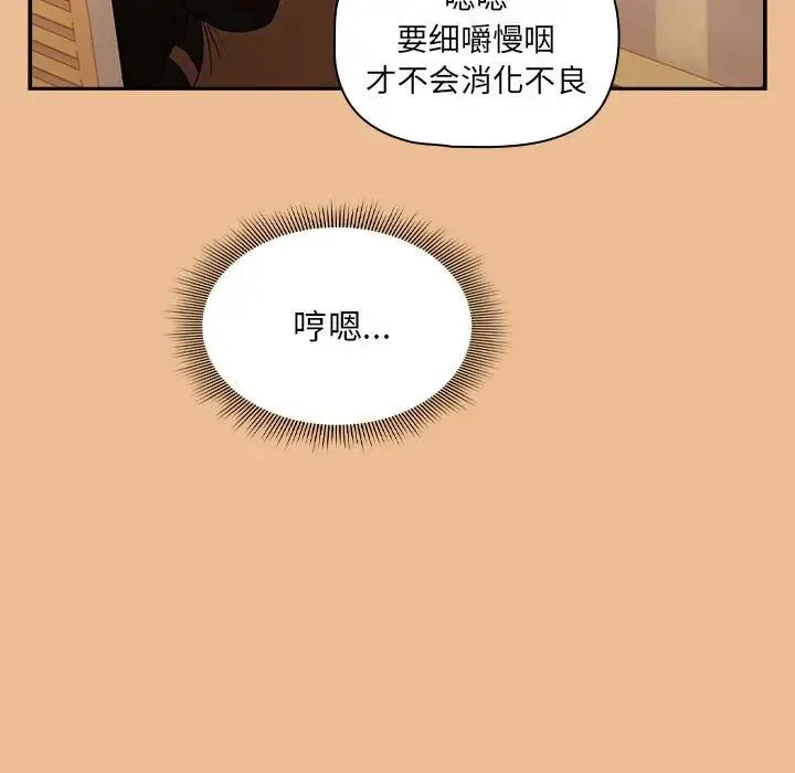 疫情下的家教生活 - 第83话 - page 42