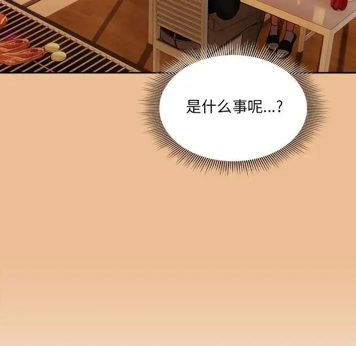 疫情下的家教生活 - 第83话 - page 44