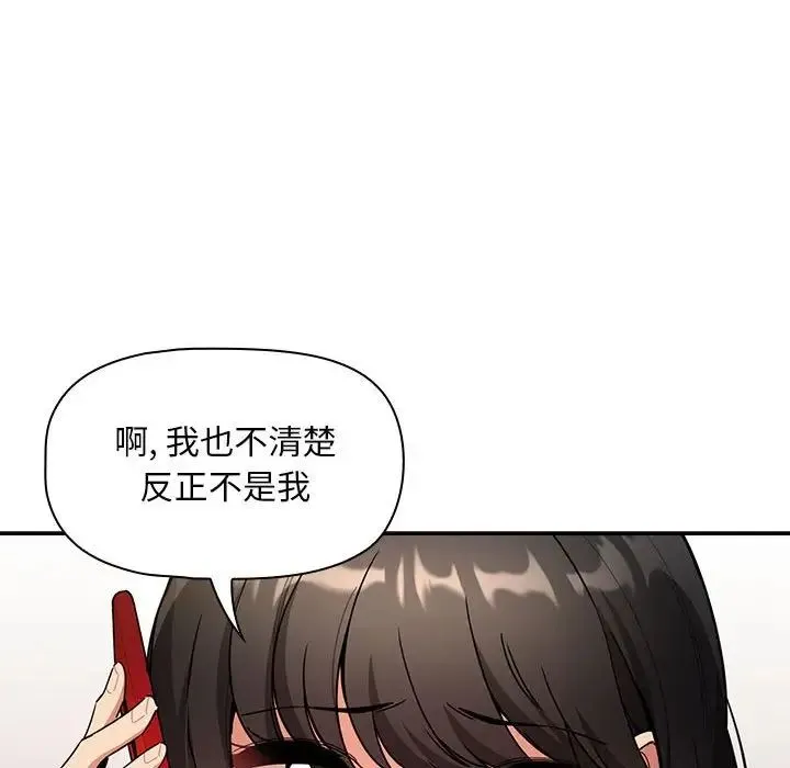 疫情下的家教生活 - 第83话 - page 49
