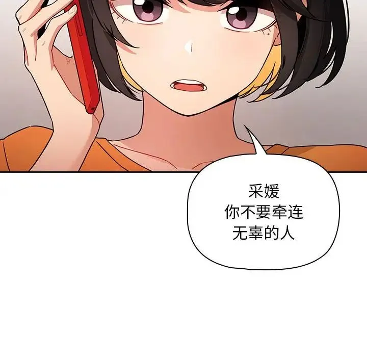 疫情下的家教生活 - 第83话 - page 50