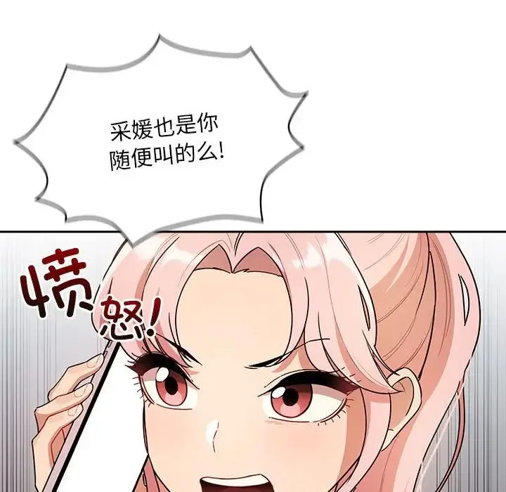 疫情下的家教生活 - 第83话 - page 51
