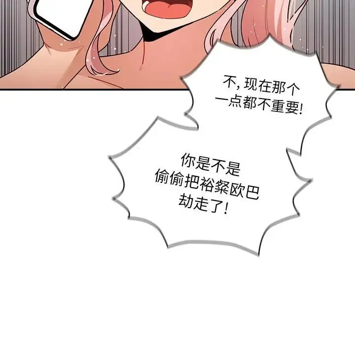 疫情下的家教生活 - 第83话 - page 52