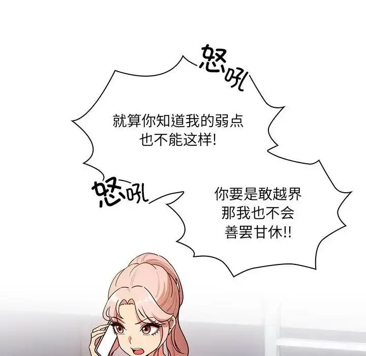 疫情下的家教生活 - 第83话 - page 53