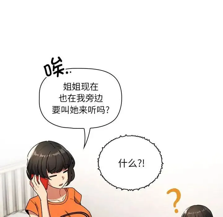 疫情下的家教生活 - 第83话 - page 55