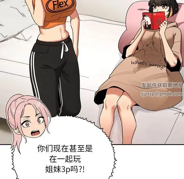 疫情下的家教生活 - 第83话 - page 56