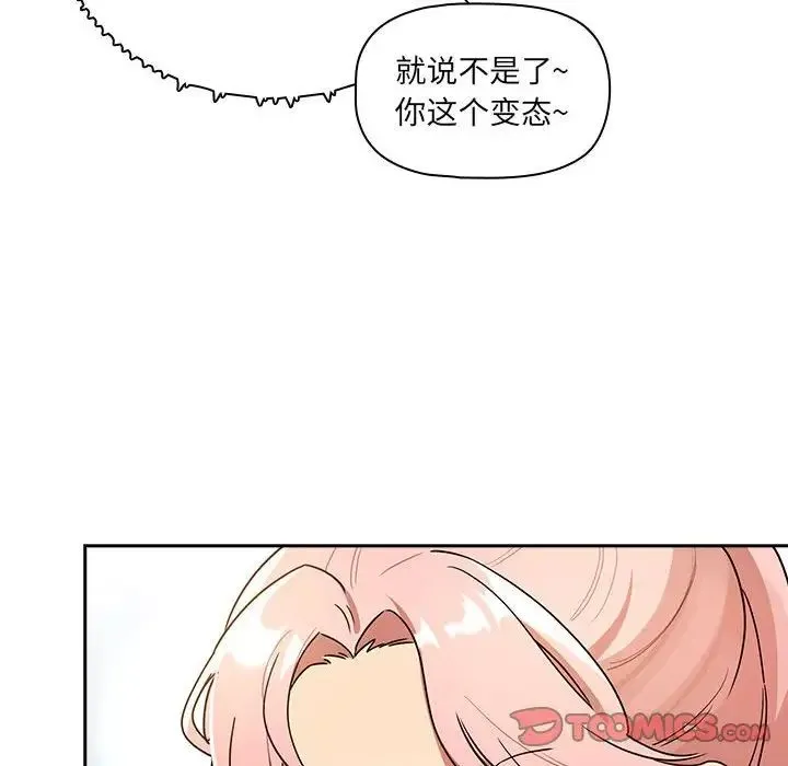 疫情下的家教生活 - 第83话 - page 57