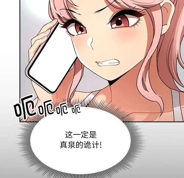 疫情下的家教生活 - 第83话 - page 58