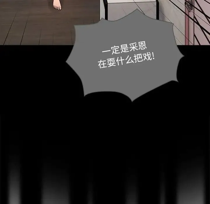 疫情下的家教生活 - 第83话 - page 61