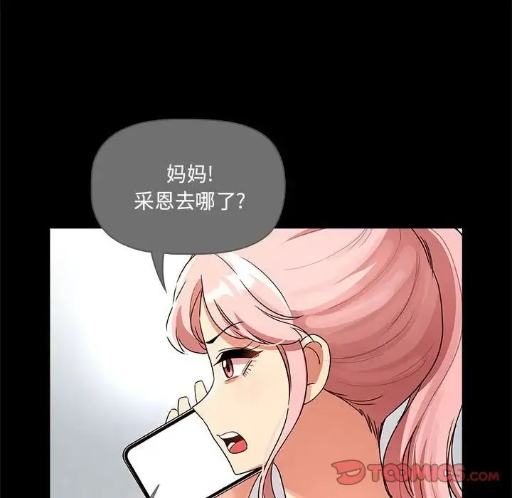 疫情下的家教生活 - 第83话 - page 66