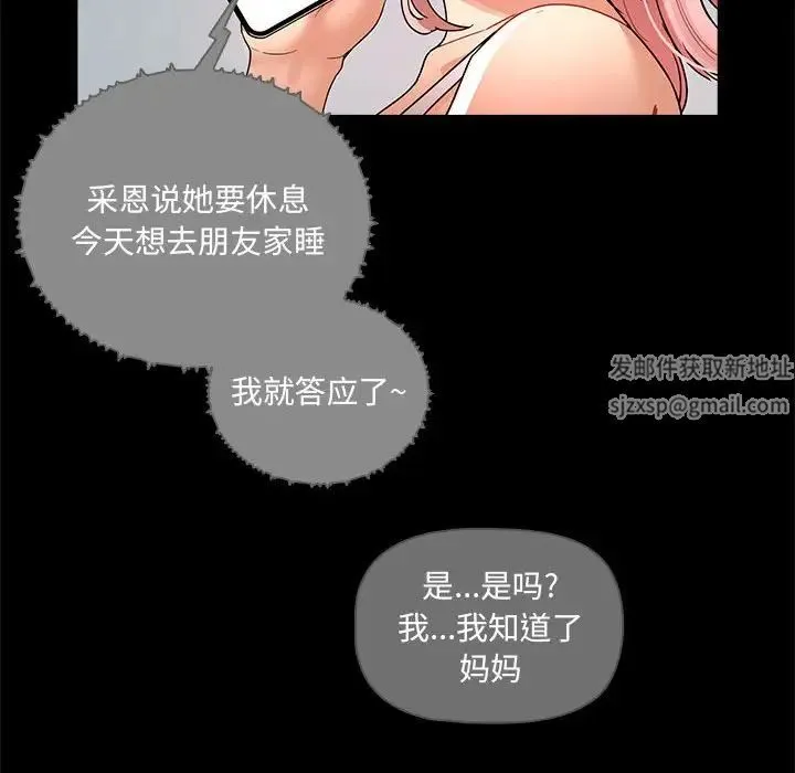 疫情下的家教生活 - 第83话 - page 67