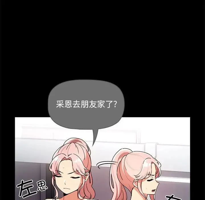 疫情下的家教生活 - 第83话 - page 68
