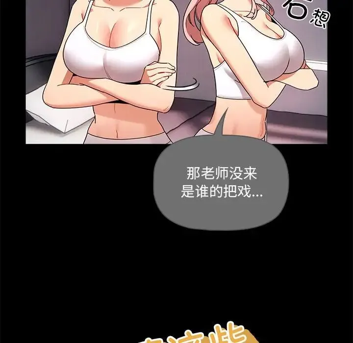 疫情下的家教生活 - 第83话 - page 69