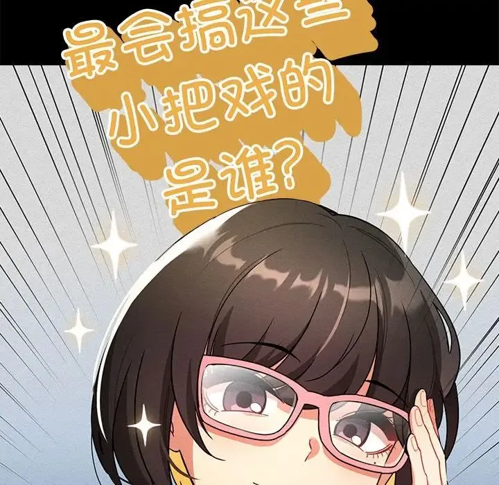 疫情下的家教生活 - 第83话 - page 70