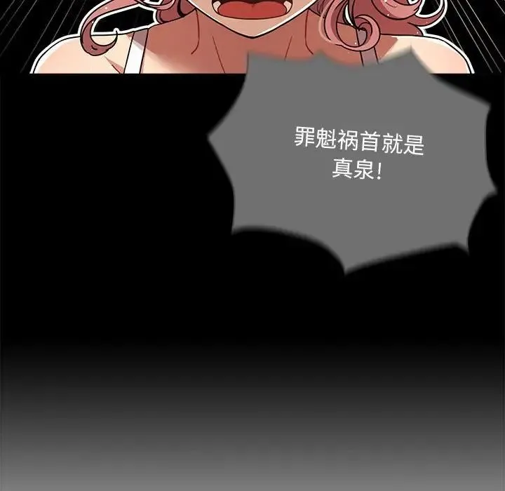 疫情下的家教生活 - 第83话 - page 72