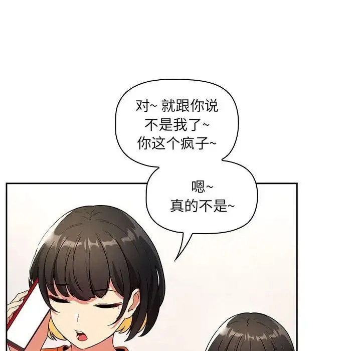 疫情下的家教生活 - 第83话 - page 74