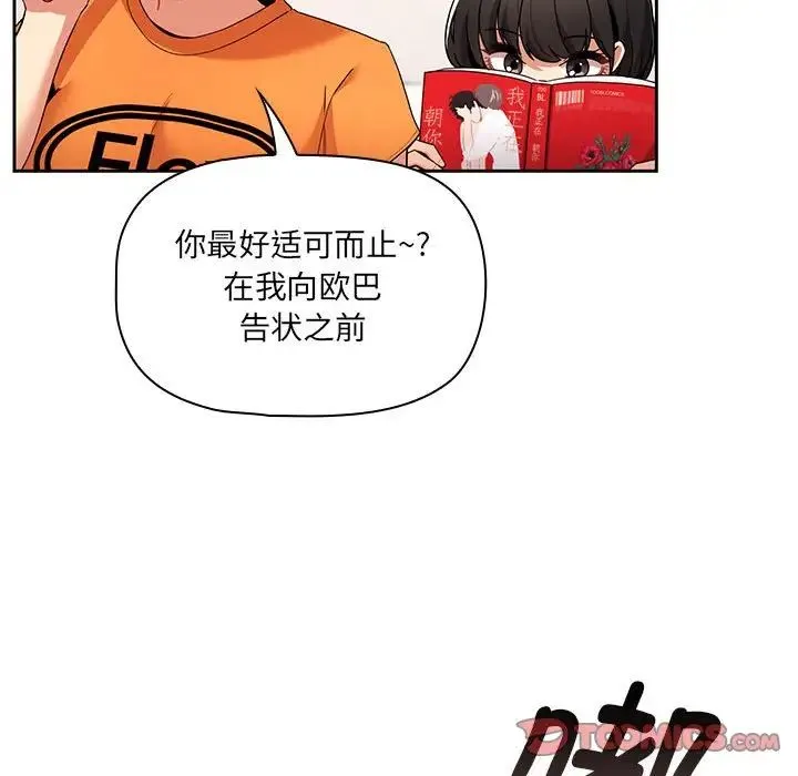 疫情下的家教生活 - 第83话 - page 75