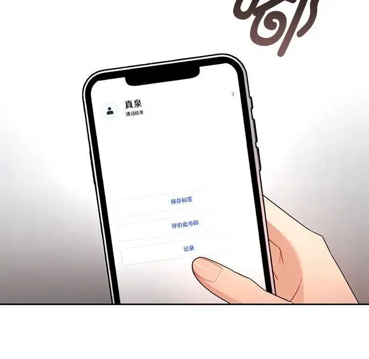 疫情下的家教生活 - 第83话 - page 76