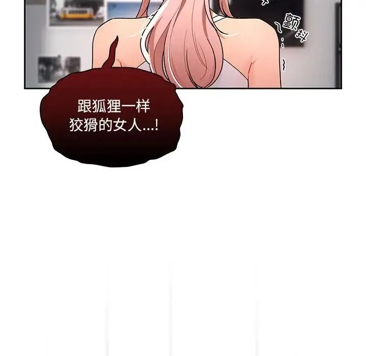 疫情下的家教生活 - 第83话 - page 78