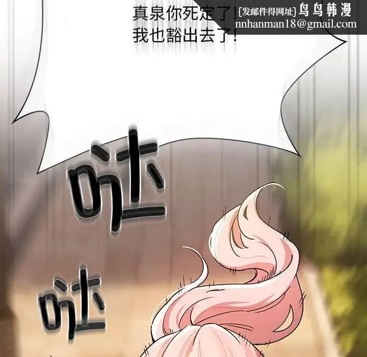 疫情下的家教生活 - 第83话 - page 80