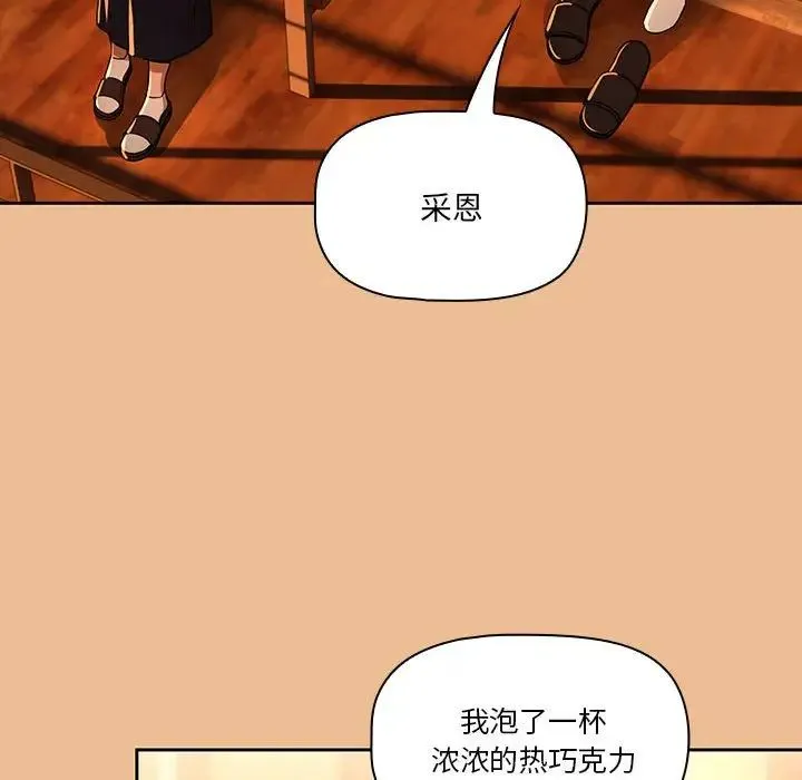 疫情下的家教生活 - 第83话 - page 89