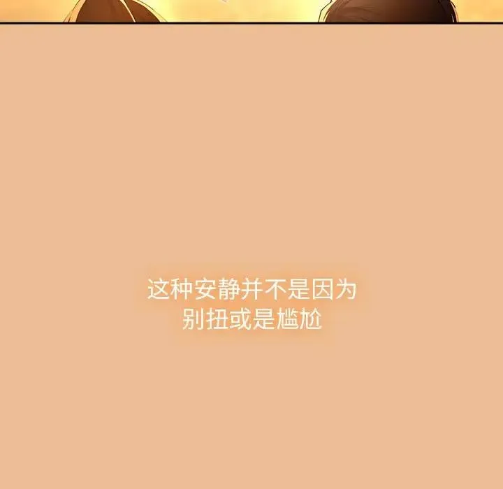 疫情下的家教生活 - 第83话 - page 98
