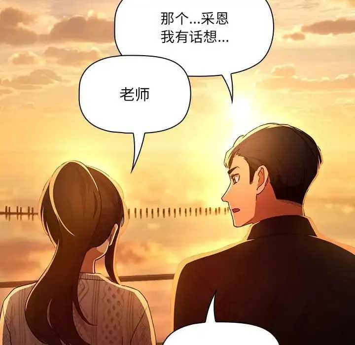 疫情下的家教生活 - 第83话 - page 109