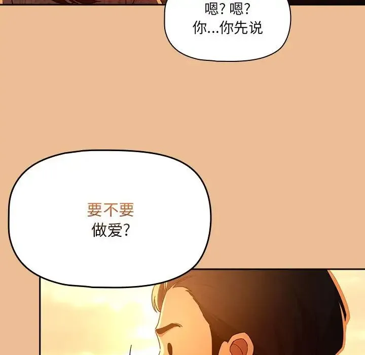 疫情下的家教生活 - 第83话 - page 110