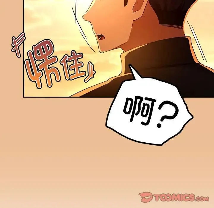疫情下的家教生活 - 第83话 - page 111
