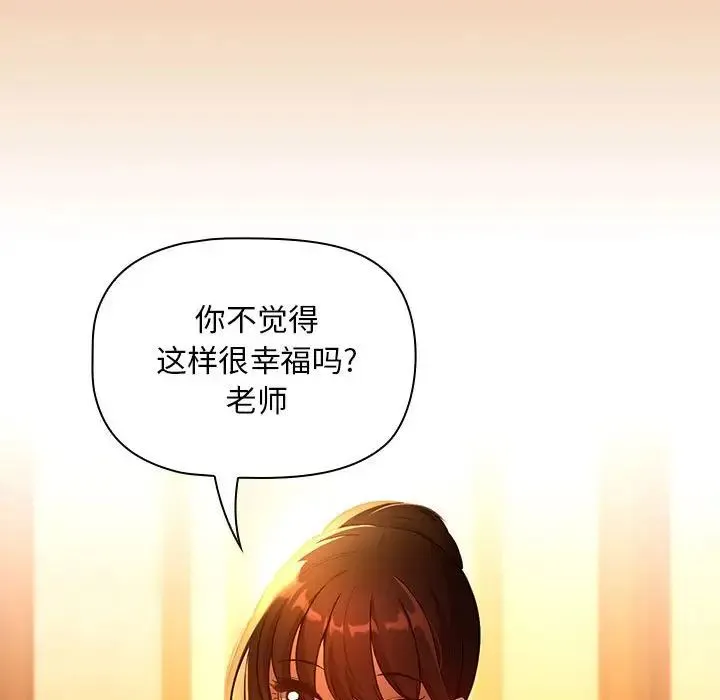 疫情下的家教生活 - 第83话 - page 112