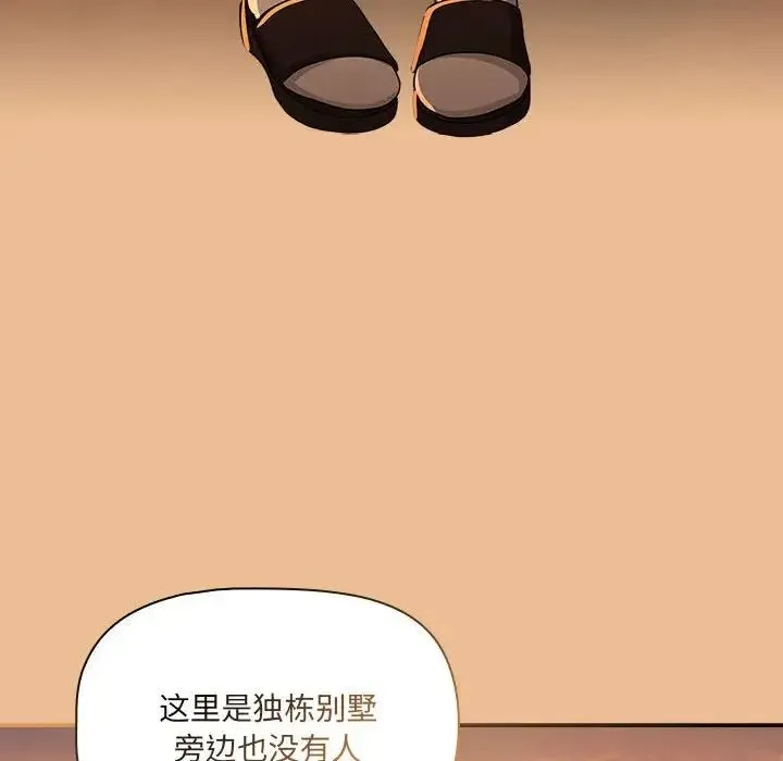 疫情下的家教生活 - 第83话 - page 115
