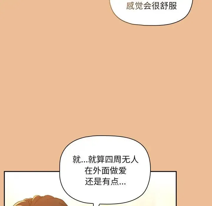 疫情下的家教生活 - 第83话 - page 117