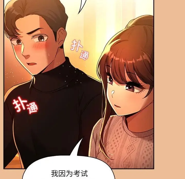 疫情下的家教生活 - 第83话 - page 118