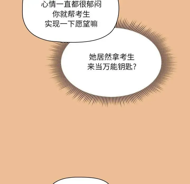 疫情下的家教生活 - 第83话 - page 119