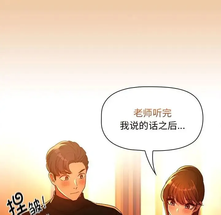 疫情下的家教生活 - 第83话 - page 121