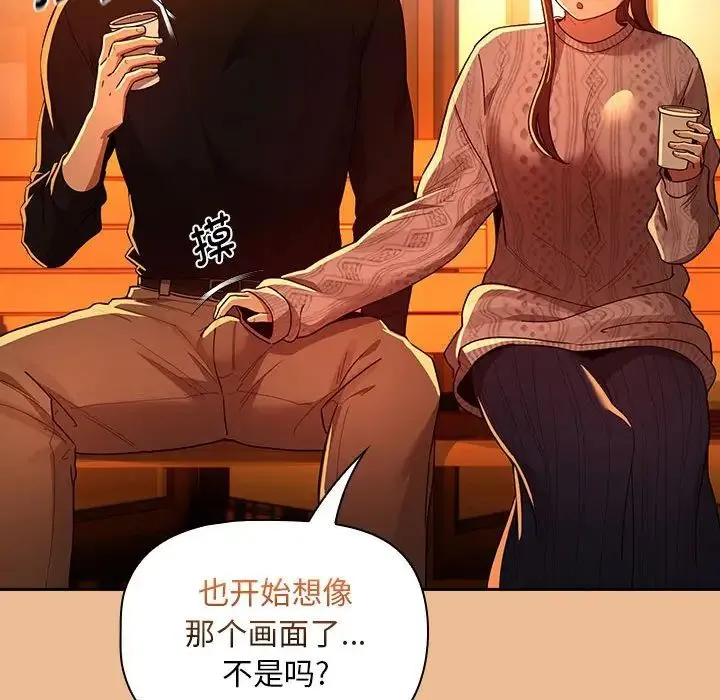 疫情下的家教生活 - 第83话 - page 122