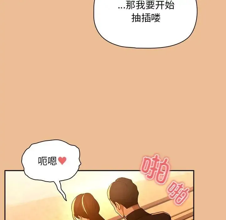 疫情下的家教生活 - 第83话 - page 131