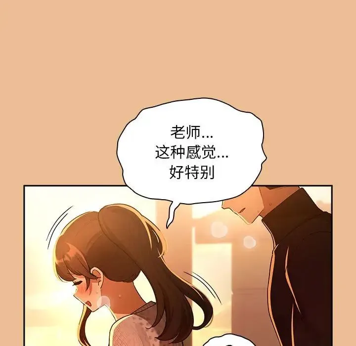疫情下的家教生活 - 第83话 - page 133
