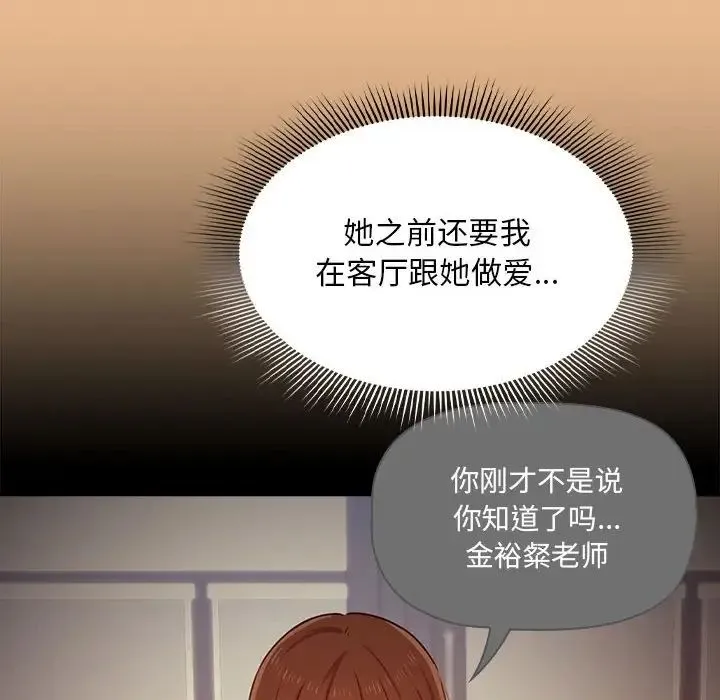 疫情下的家教生活 - 第83话 - page 136