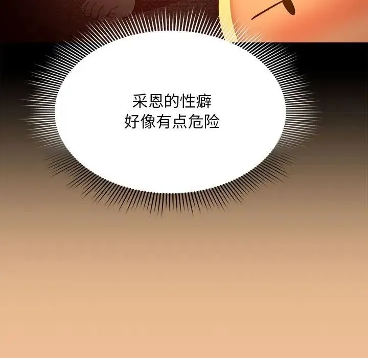疫情下的家教生活 - 第83话 - page 139