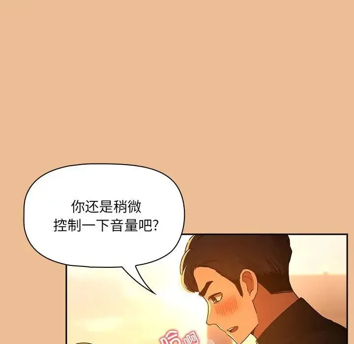 疫情下的家教生活 - 第83话 - page 143