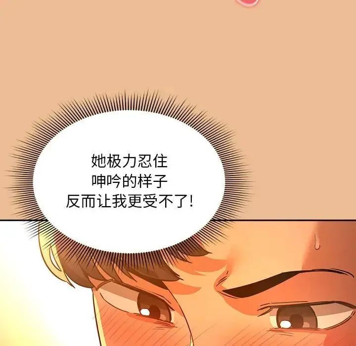 疫情下的家教生活 - 第83话 - page 150