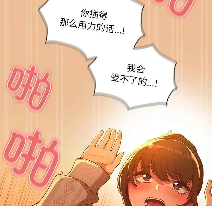 疫情下的家教生活 - 第83话 - page 155