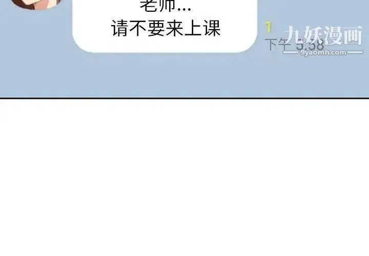 疫情下的家教生活 - 第9话 - page 2